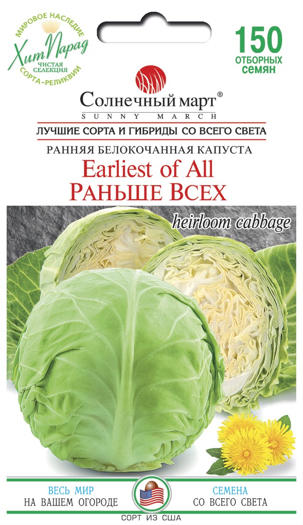 Капуста Раньше Всех 150шт